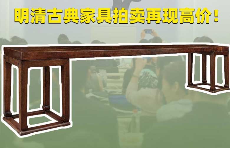 2024嘉德春拍，明清古典家具黃花梨獨板大架幾案拍出4542.5萬元高價